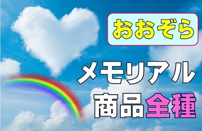 福井動物火葬場のメモリアルグッズ、仏具